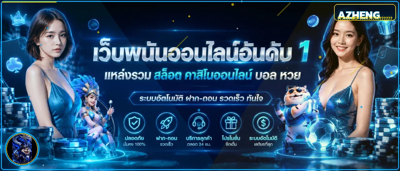 AZHENG เลือกสล็อตจาก RTP ความผันผวน และงบ